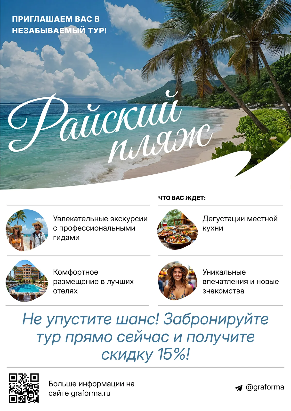 Бесплатно сделать постер