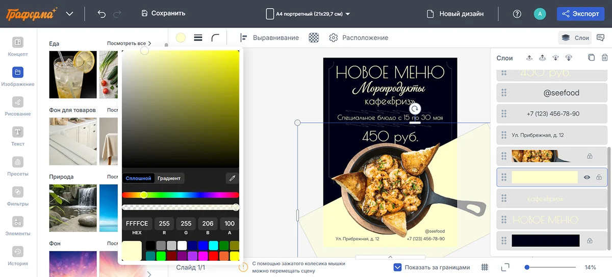 Создание постера бесплатно и онлайн