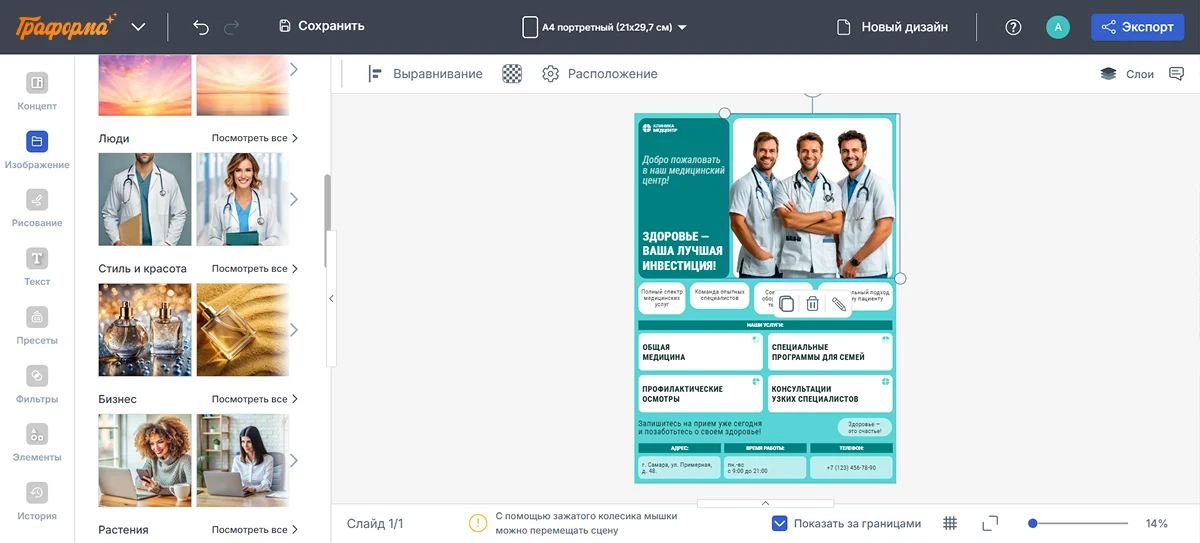 Бесплатный конструктор плакатов