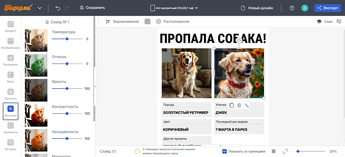 Создание плакатов бесплатно и онлайн