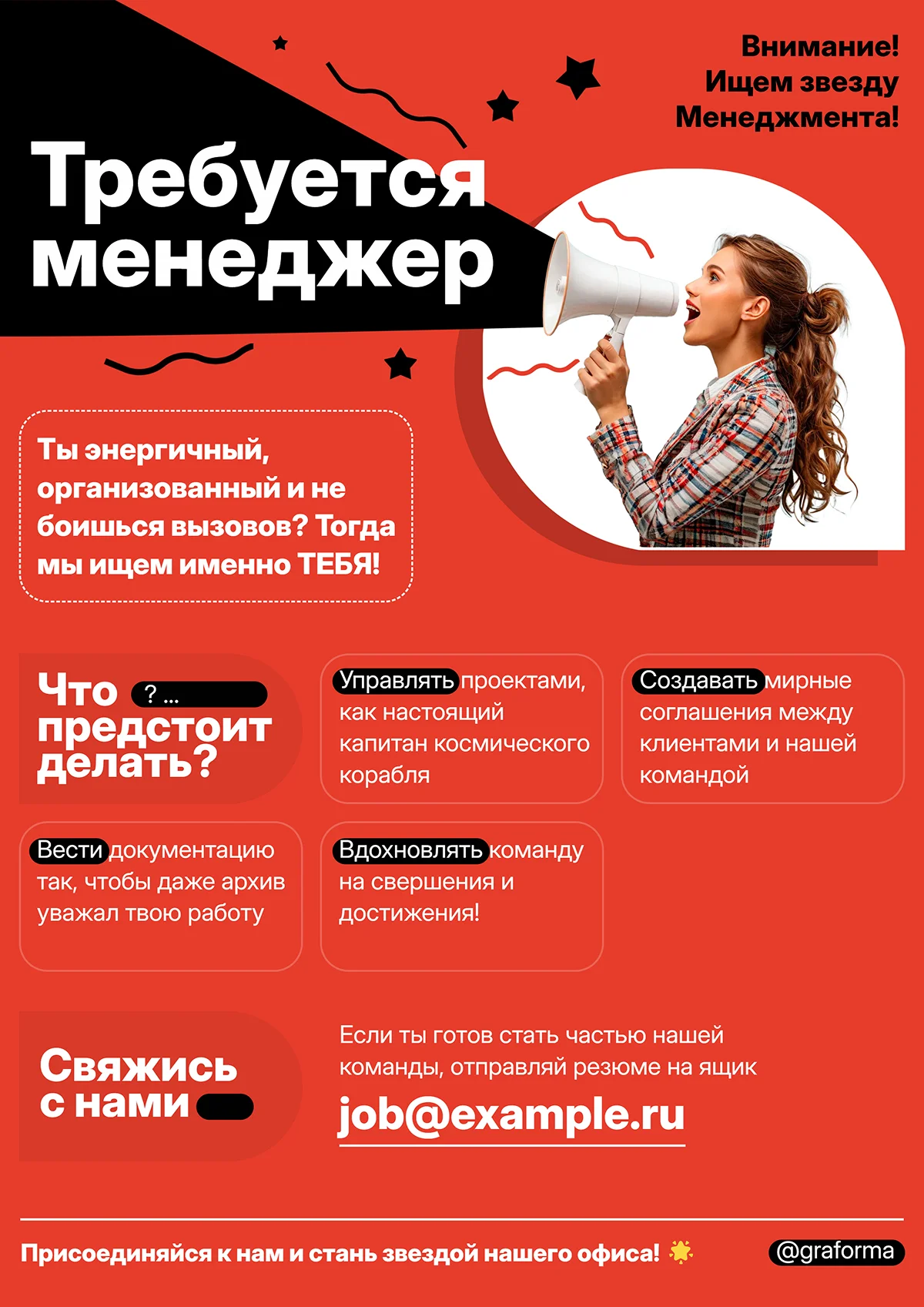 плакат вакансия