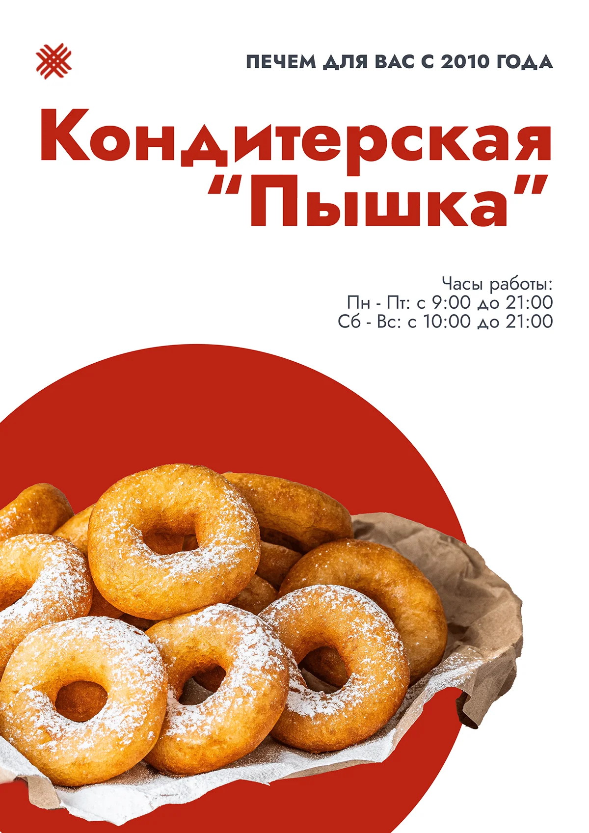 плакат для кондитерской