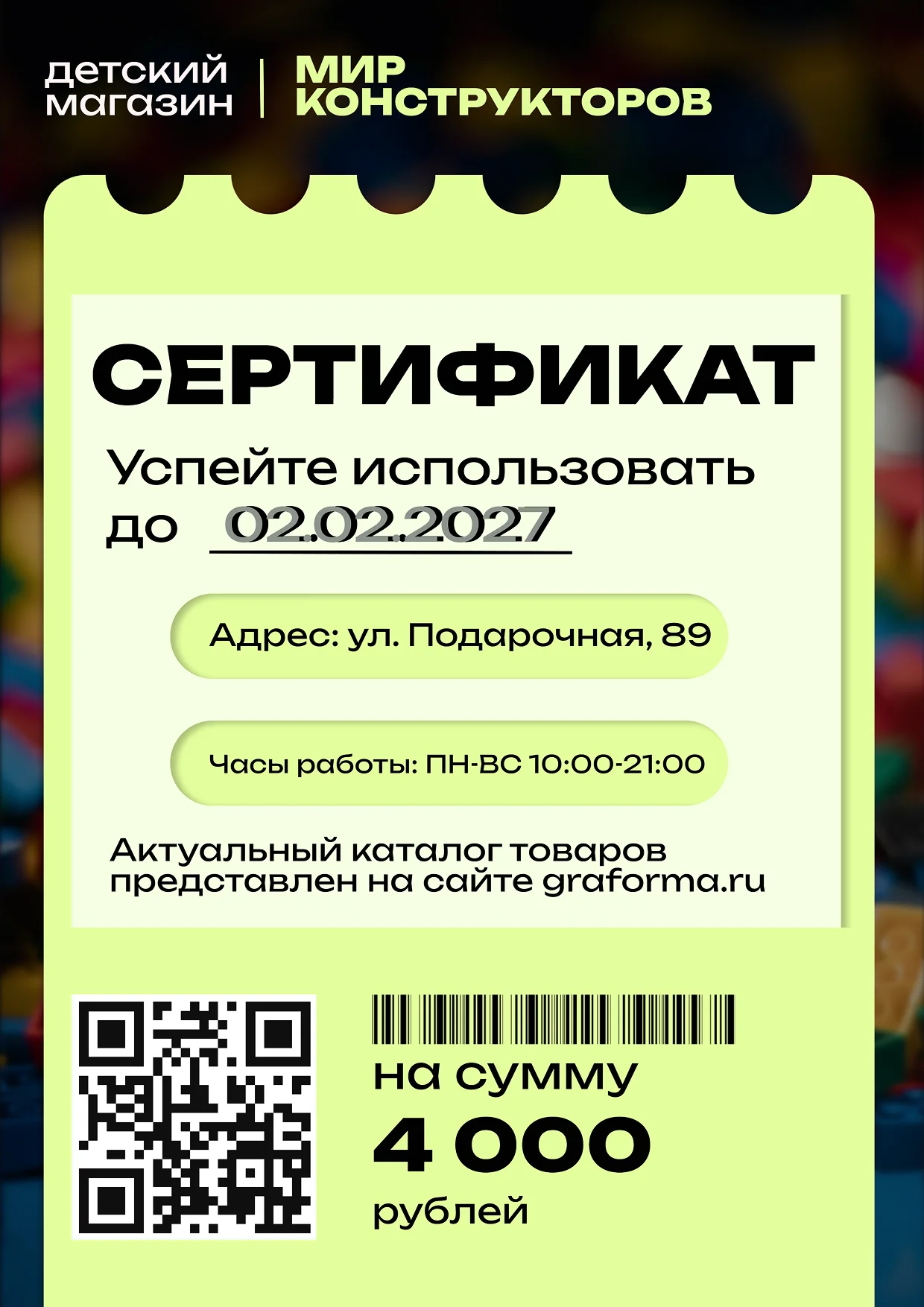 Создать подарочный сертификат бесплатно и онлайн