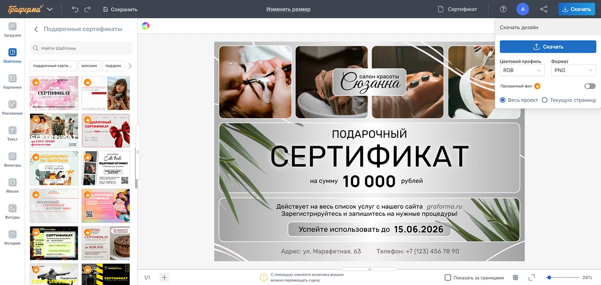 Экспорт готового результата