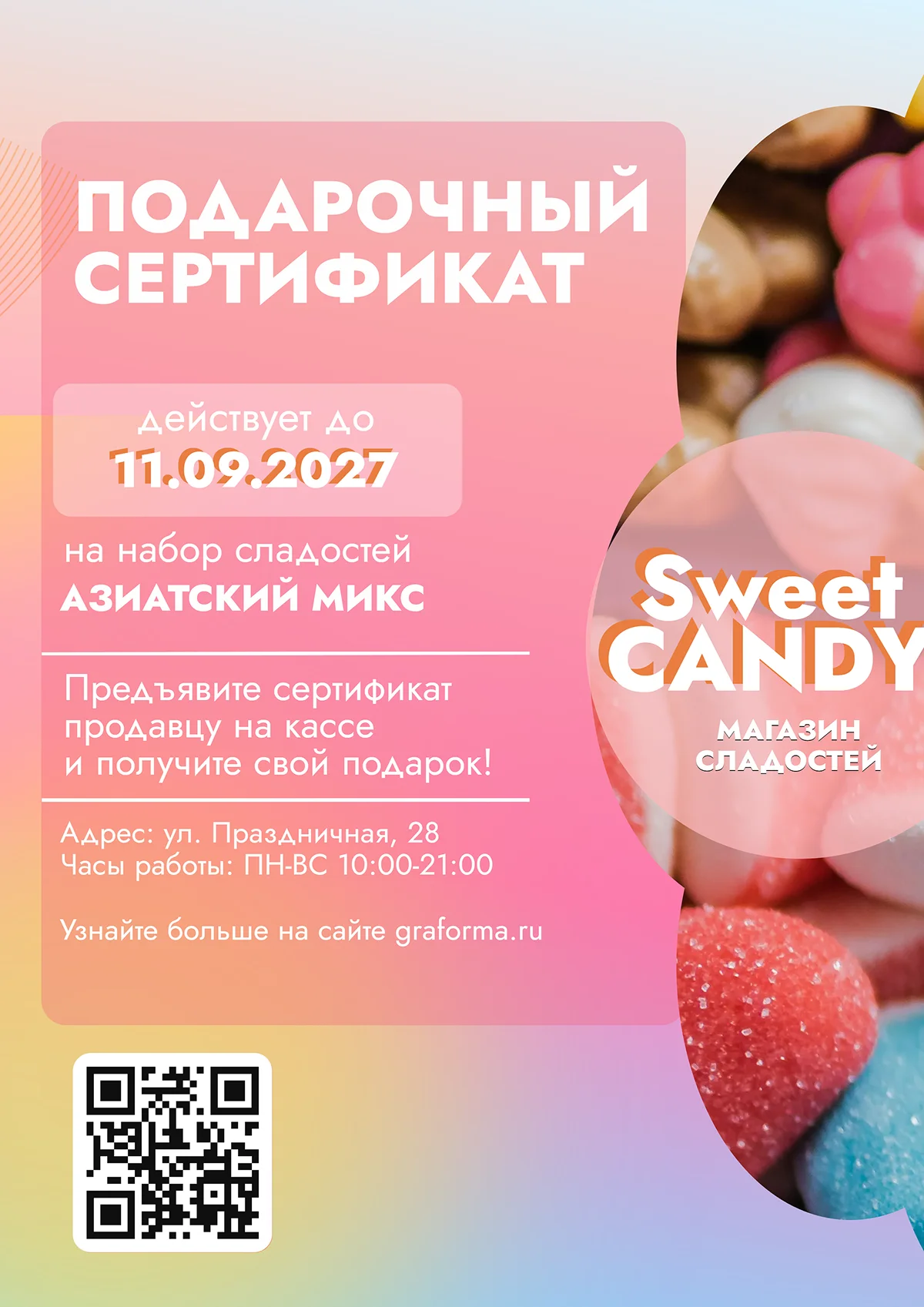 Как сделать подарочный сертификат в Граформе