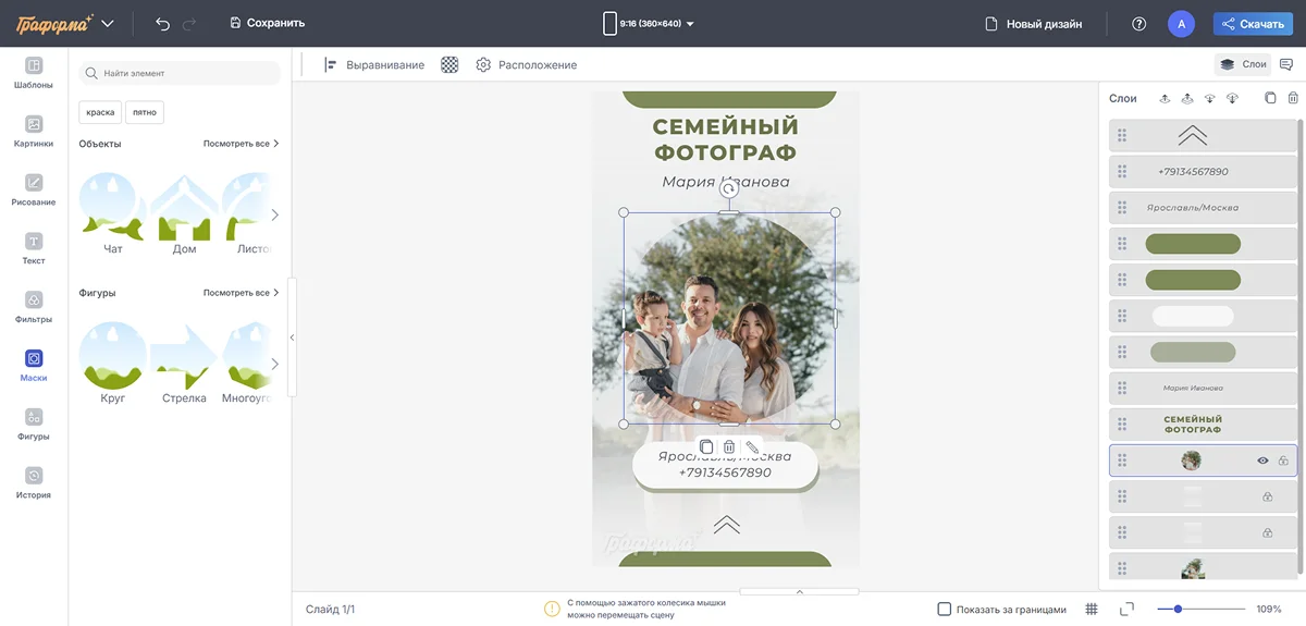 Слои-маски для фото