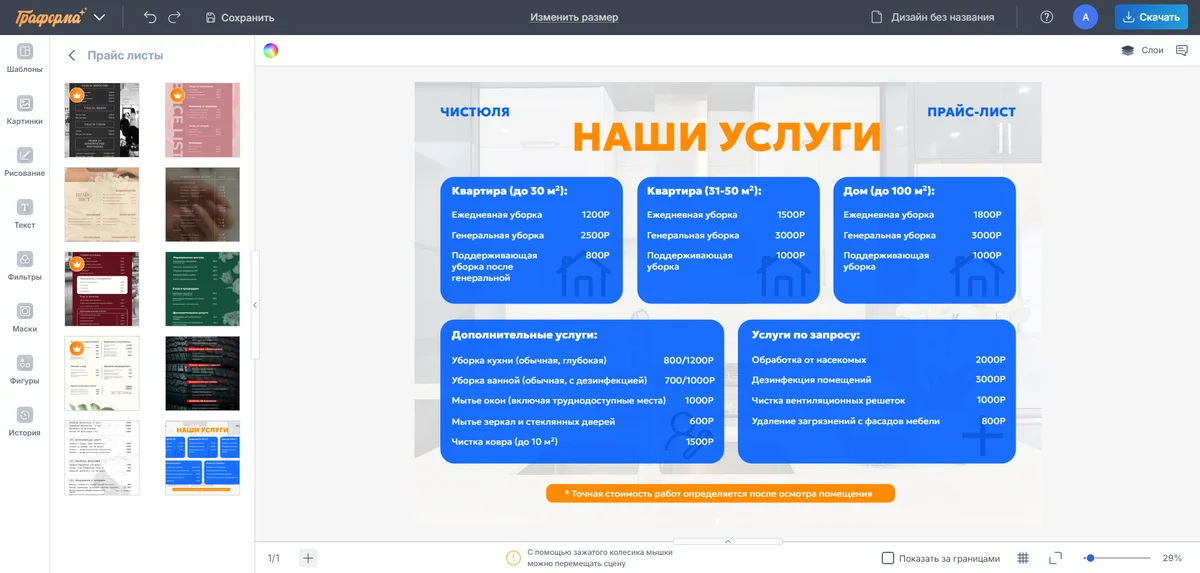 создать прайс-лист онлайн, бесплатно и без регистрации