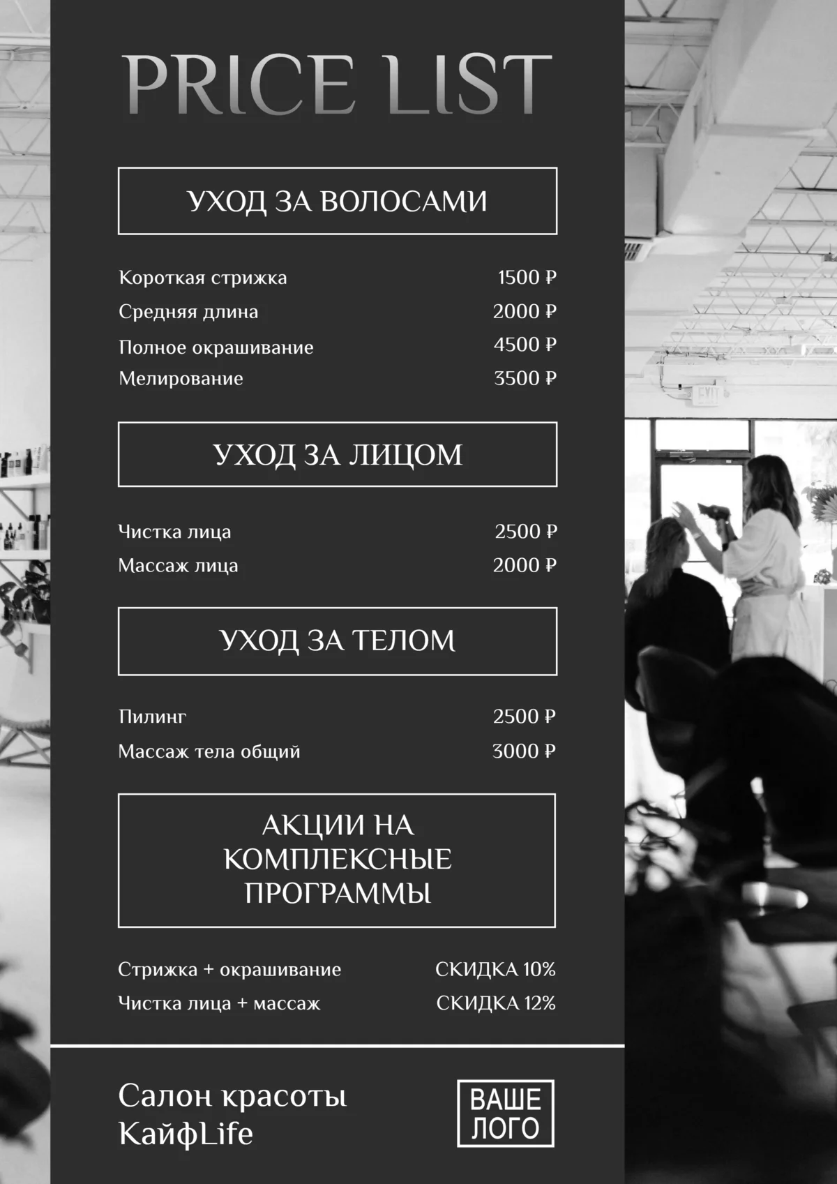 привлекательный прайс-лист