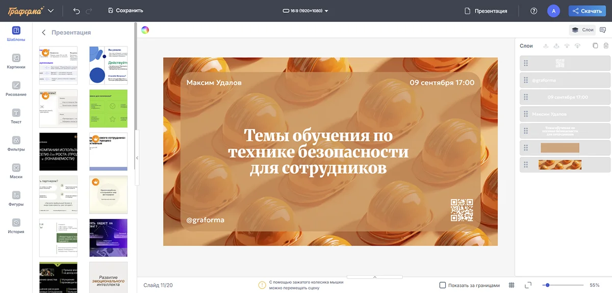 Сделать презентацию онлайн и бесплатно