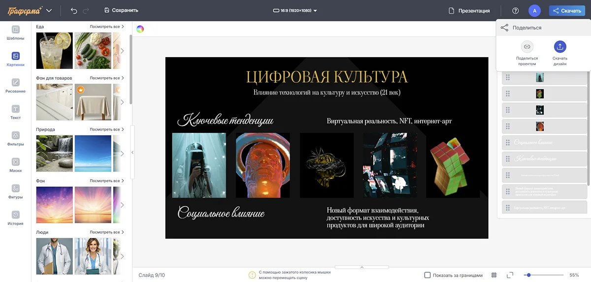 Совместная работа над презентацией
