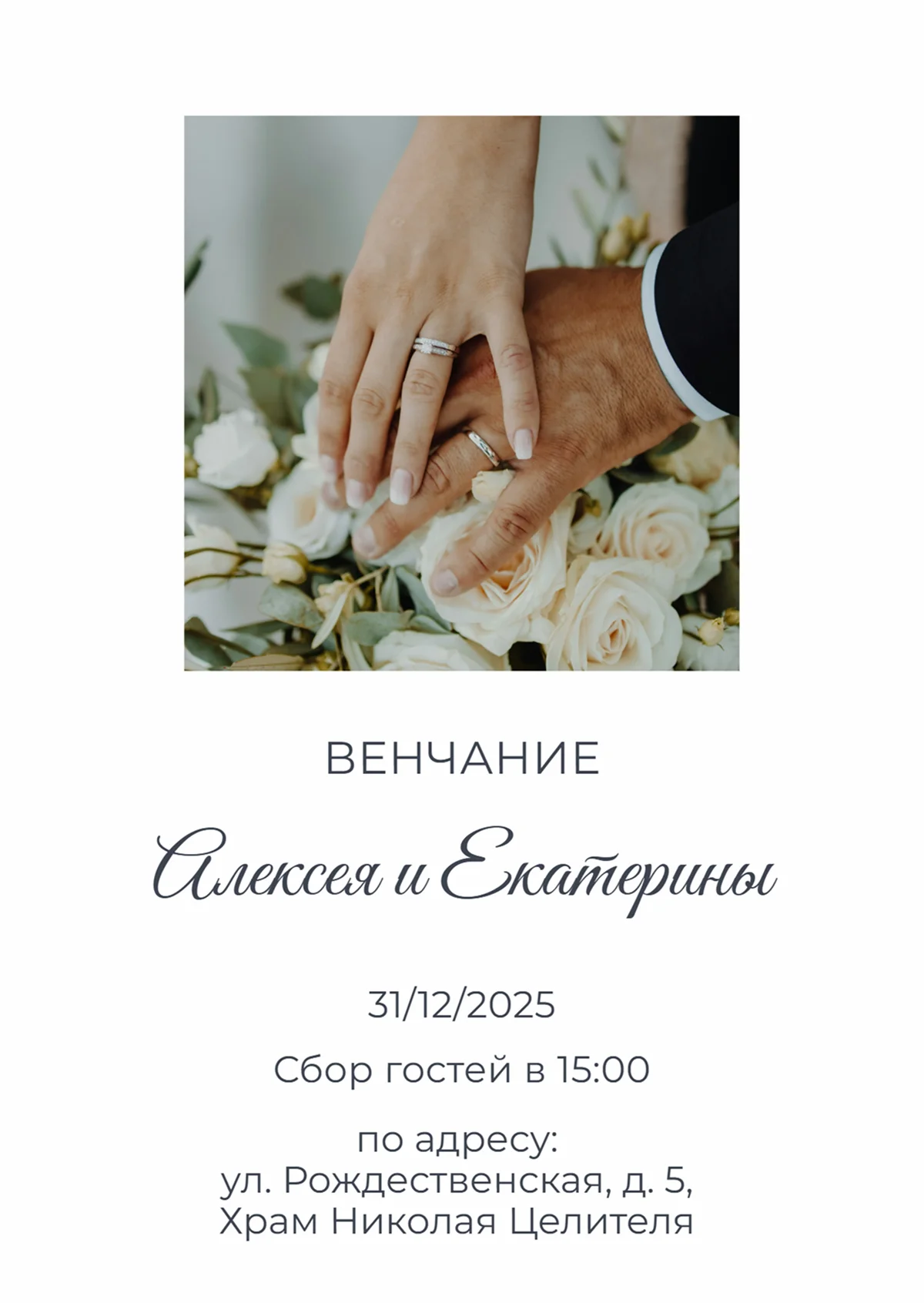 Создать приглашение на свадьбу бесплатно и онлайн
