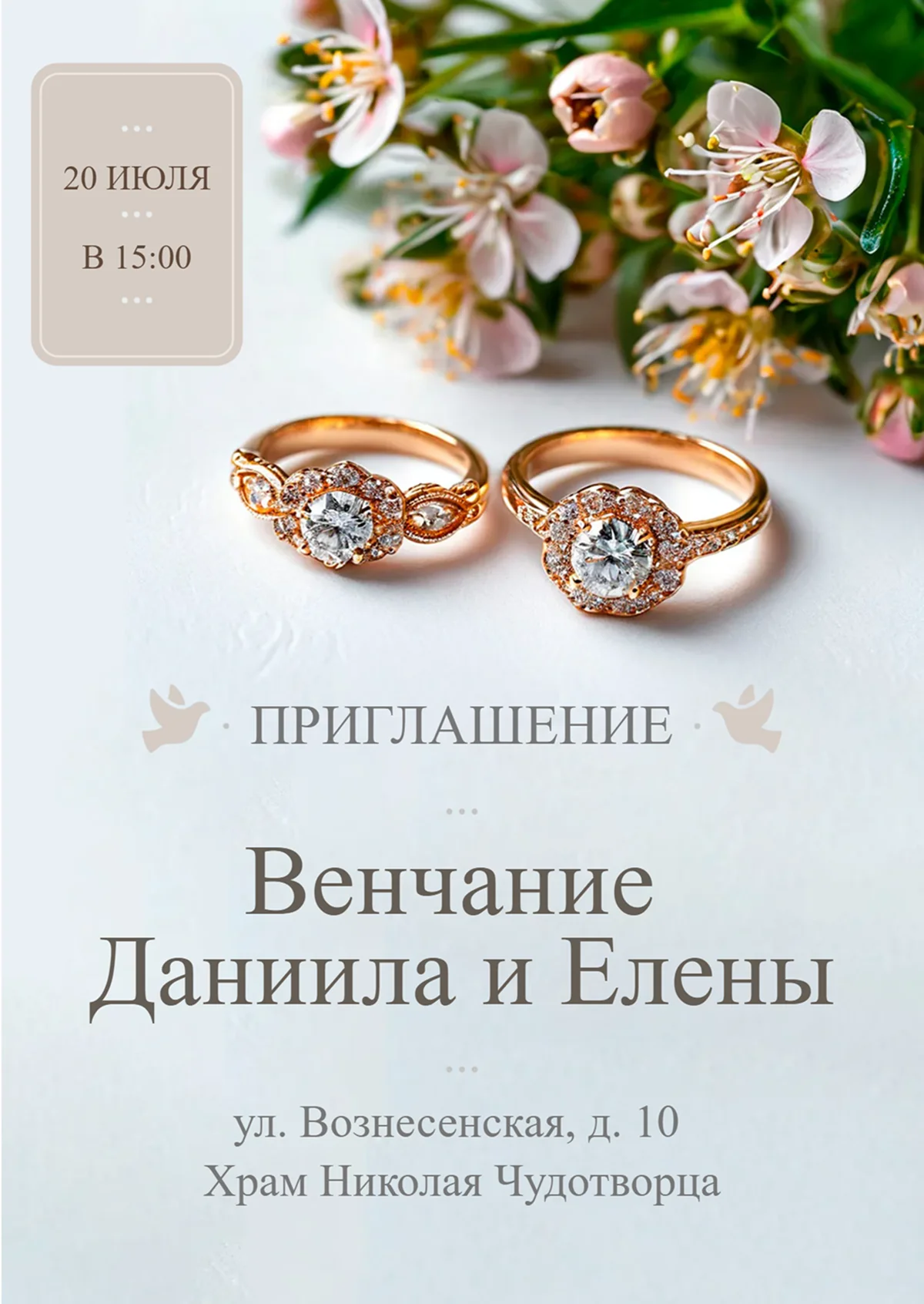 Бесплатно и онлайн сделать открытку с приглашением на свадьбу