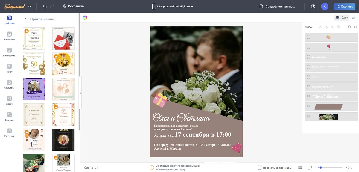Сделать пригласительное на свадьбу онлайн и бесплатно