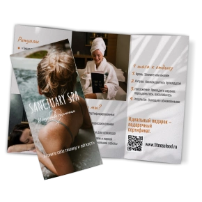 Брошюра спа-салона