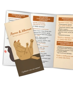 Брошюра ветеринарного магазина